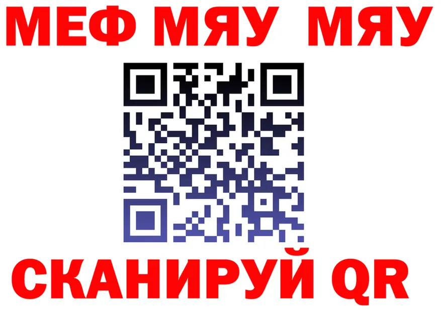 МЯУ-МЯУ кристаллы ТОР дарк нет kraken Нязепетровск